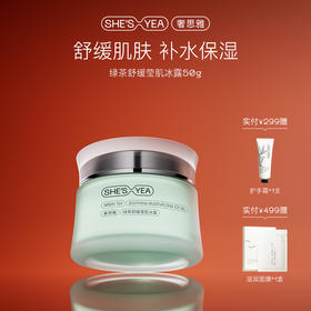 绿茶舒缓莹肌冰露