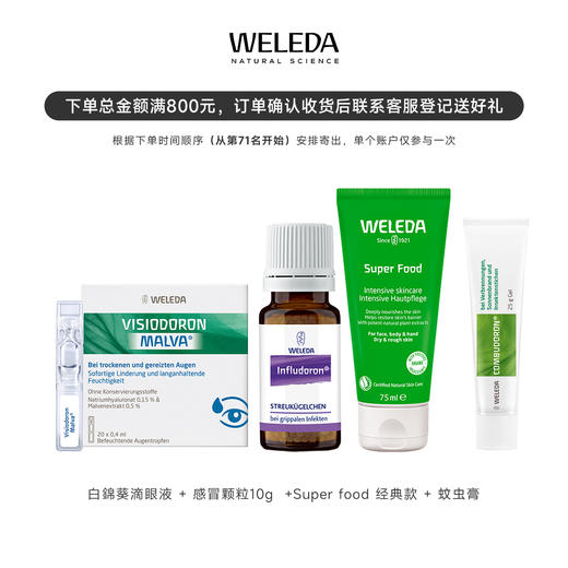 【一只少女专属】【下单含桦树汁套装及单品预售10天】WELEDA维蕾德团购合集 商品图2