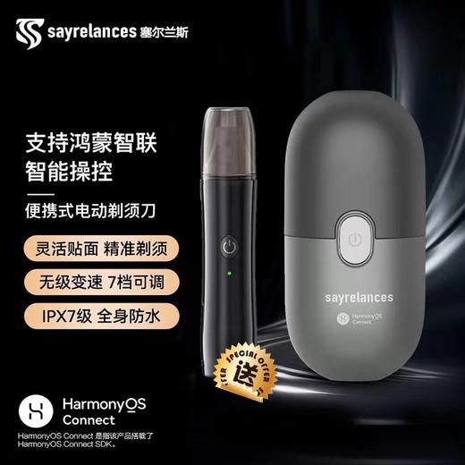 热卖中！【一年质保 免费换新】【送电动鼻毛修剪器1个原装刀头1个】鸿蒙智联 塞尔兰斯智能剃须刀 HarmonyOS Connect 商品图11