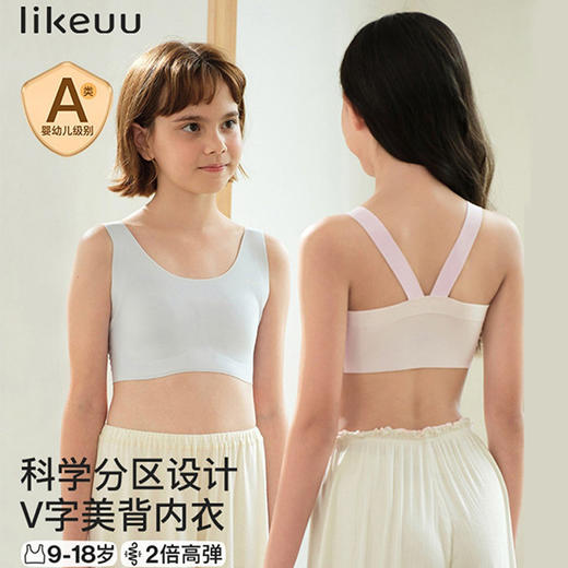 【E】likeuu发育期少女内衣女大童初高学生V字宽肩带少女文胸LC1142071 商品图0