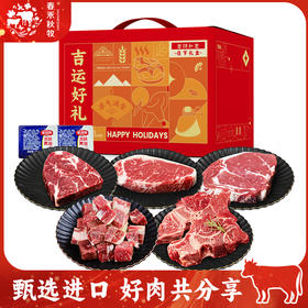春禾秋牧珍味融萃牛肉牛排礼盒礼盒1450g（388型中西式）顺丰冷运到家