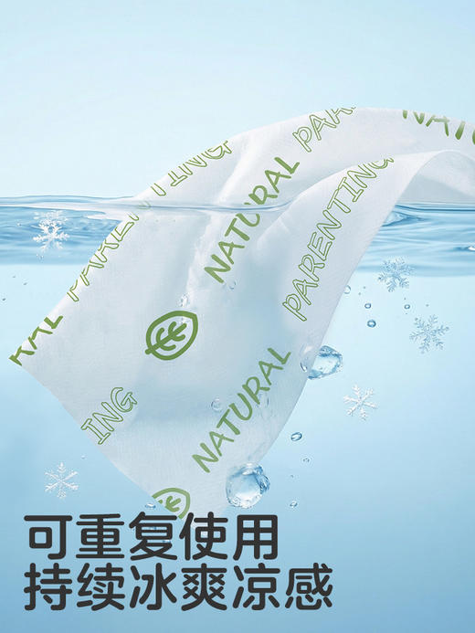 【新品上新】可优比冰感毛巾清凉冷感军训户外运动止汗冰凉湿巾降温神器婴童 商品图3