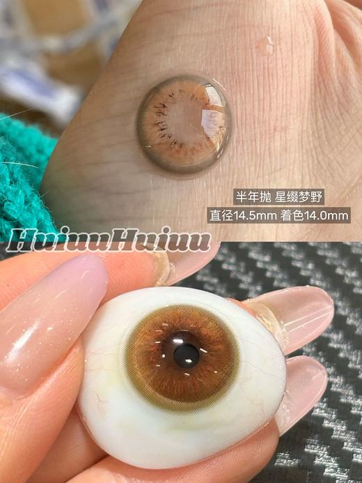 【大直径半年抛】MIMIPARK-星缀梦野/踏梦晚花-14.5mm【半年抛 0-800度 无525/575】 商品图3