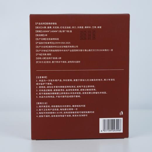 【杏林方记】筋骨舒泰贴 商品图1