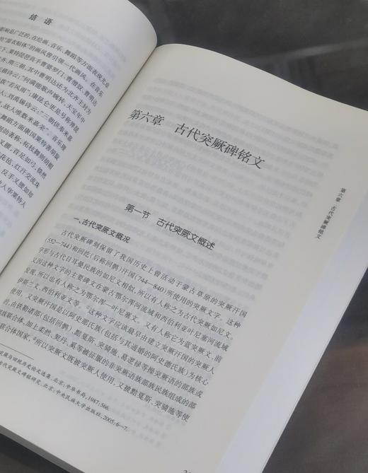 【绝版】《汉唐西域文学研究》，16开平装，高人雄编著，新疆人民出版社2017年一版一印，530面，定价88，售价58元。 商品图9