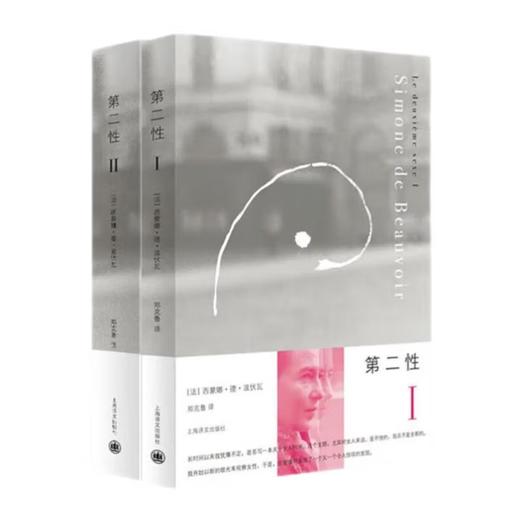 第二性(Ⅰ)(Ⅱ)套装 波伏娃 
 女性主义读本 中文全译本 外国现当代经典 商品图1