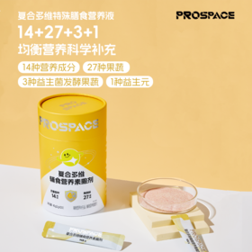 ³发3罐【复合多维营养素】14重营养 27种果蔬粉 20条/罐 XN03-CRMM-HPK【HOT】