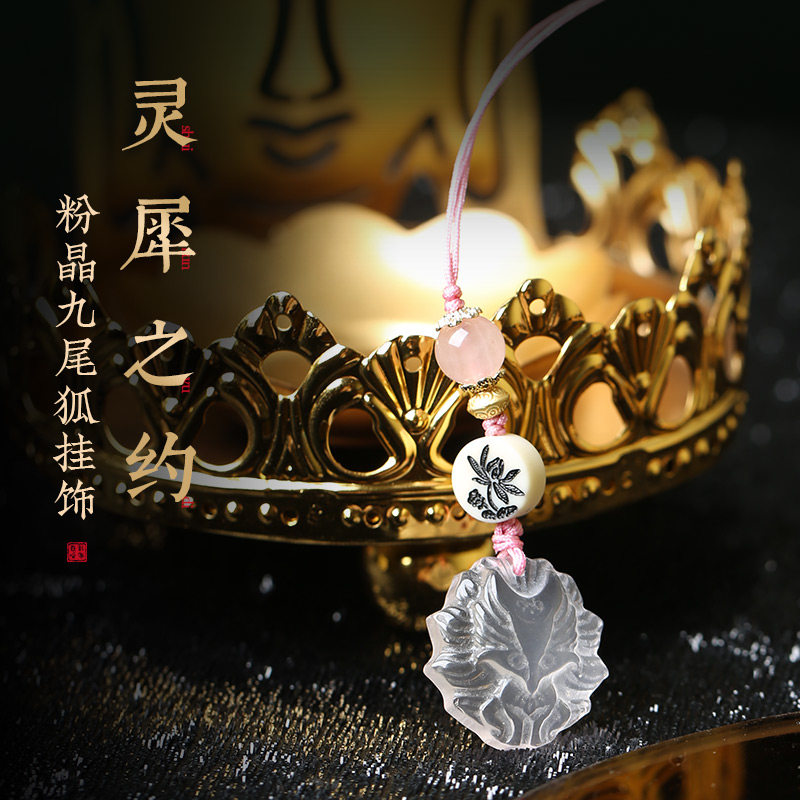 【祈愿吉品】粉晶九尾狐挂饰件姻缘旺同款小众高级运男女百搭水晶