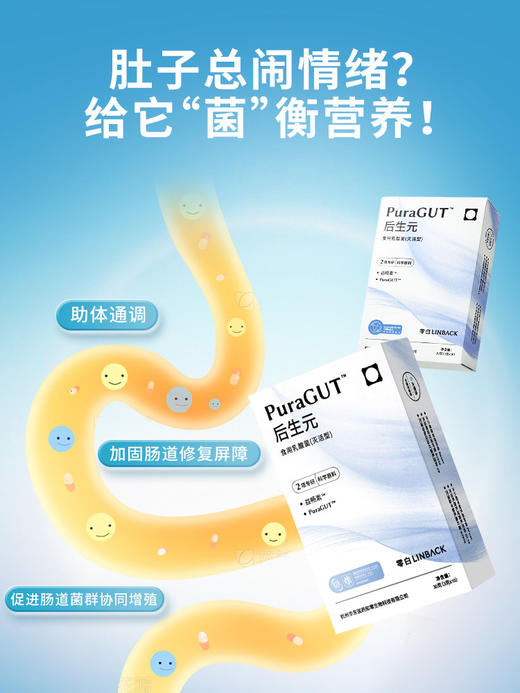 零白后生元益生菌PuraGUT  成人中老年 噗噗顺畅 呵护肠胃 商品图4