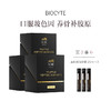 保税直发 BIOCYTE 碧维斯 黑金松露胶原蛋白肽饮 25mL/支 10支/盒 1盒装/2盒装/3盒装/6盒装 商品缩略图2