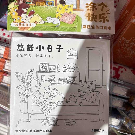 飞乐鸟*CBC48-KD-XRZ涂个快乐 减压涂色口袋本 悠哉小日子 商品图0
