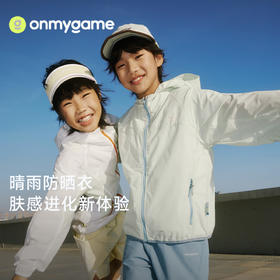 onmygame26夏新品【 Darwin新物种防晒】男女童防泼水防晒外套