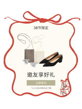 38邀友活动奖励券-价值799元鞋款一双任选（虚拟链接不发货，私信seven领取）