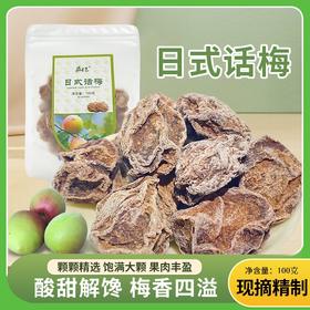 日式话梅100g/袋
