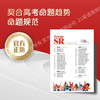 2026高考特辑 《21世纪学生英文报》 商品缩略图1