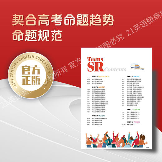 2026高考特辑 《21世纪学生英文报》 商品图1