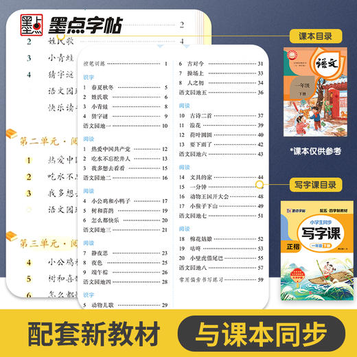 墨点字帖下学期语文春写字同步练习册五四制1-8年级 商品图5