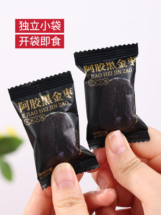 <有书甄选>福牌阿胶黑金枣——减轻炎症，养阴生津 商品图4