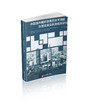 中国城市相对贫困的水平测度、治理效果及长效机制研究 商品缩略图0