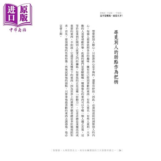 预售 【中商原版】智慧书 人类思想史上 具有永恒价值的三大智慧奇书之一 2版	巴尔塔沙 葛拉西安	海鸽文化	港台原版 商品图2