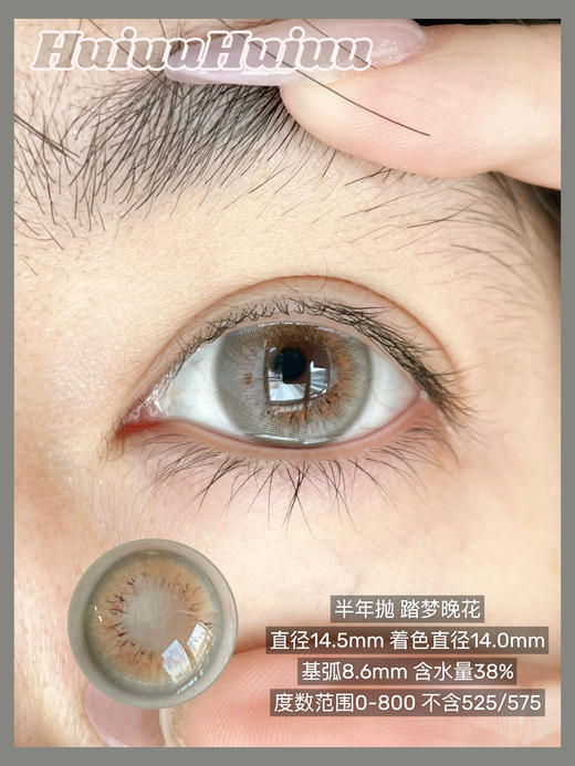 【大直径半年抛】MIMIPARK-星缀梦野/踏梦晚花-14.5mm【半年抛 0-800度 无525/575】 商品图6