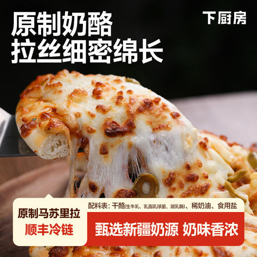 【下厨房】原制马苏里拉奶酪  92%干酪 甄选新疆奶源 配料干净 拉丝长长 焗饭焗面焗土豆泥焗红薯烤披萨 商品图0