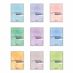 课程资源《辅读学校 实用语文学本》教师参考用书（1—9年级）