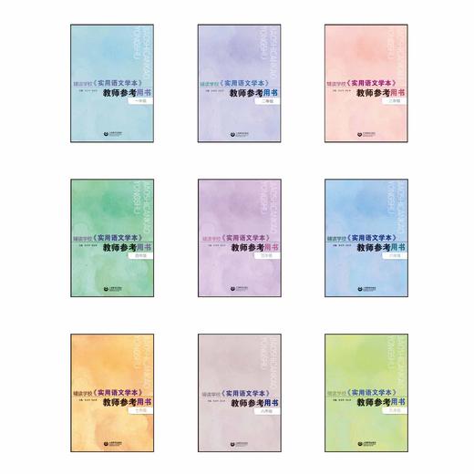 课程资源《辅读学校 实用语文学本》教师参考用书（1—9年级） 商品图0