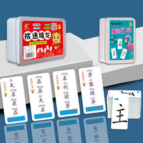 【寓教于乐中学汉字】疯狂造句成语接龙儿童汉字偏旁部首全套魔术牌趣味桌游戏男女孩幼儿园宝宝小学生拼字组合