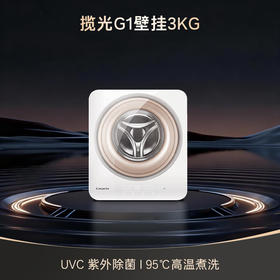 卡萨帝（Casarte）揽光C3壁挂洗衣机 3公斤迷你滚筒洗衣机全自动 儿童婴儿挂壁式小型母婴 高温除菌螨 C3 3G1U1