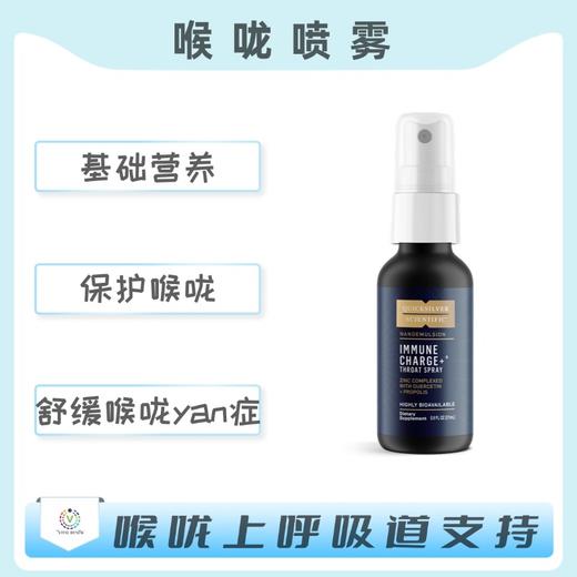 海外 IMMUNE CHARGE+® THROAT SPRAY 免疫喉咙喷雾 商品图0