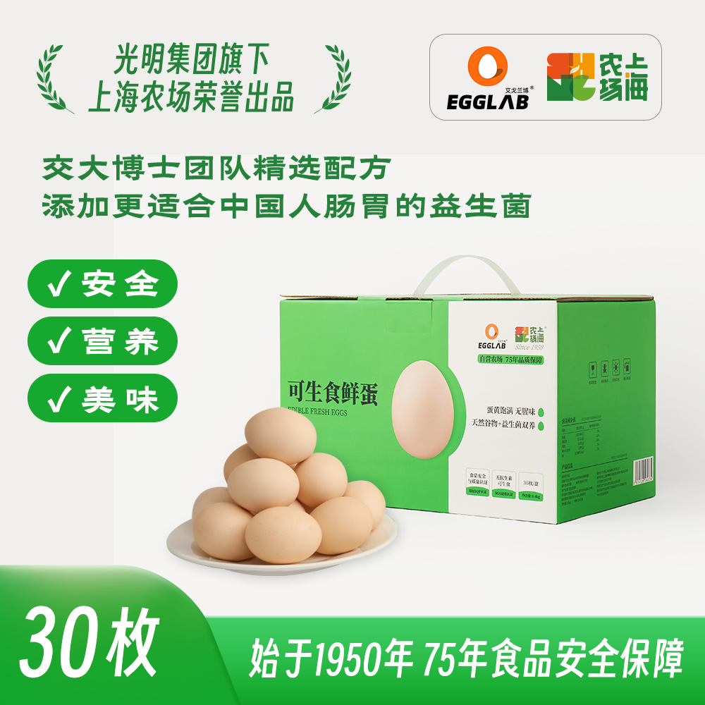 艾戈兰博可生食红心蛋30枚