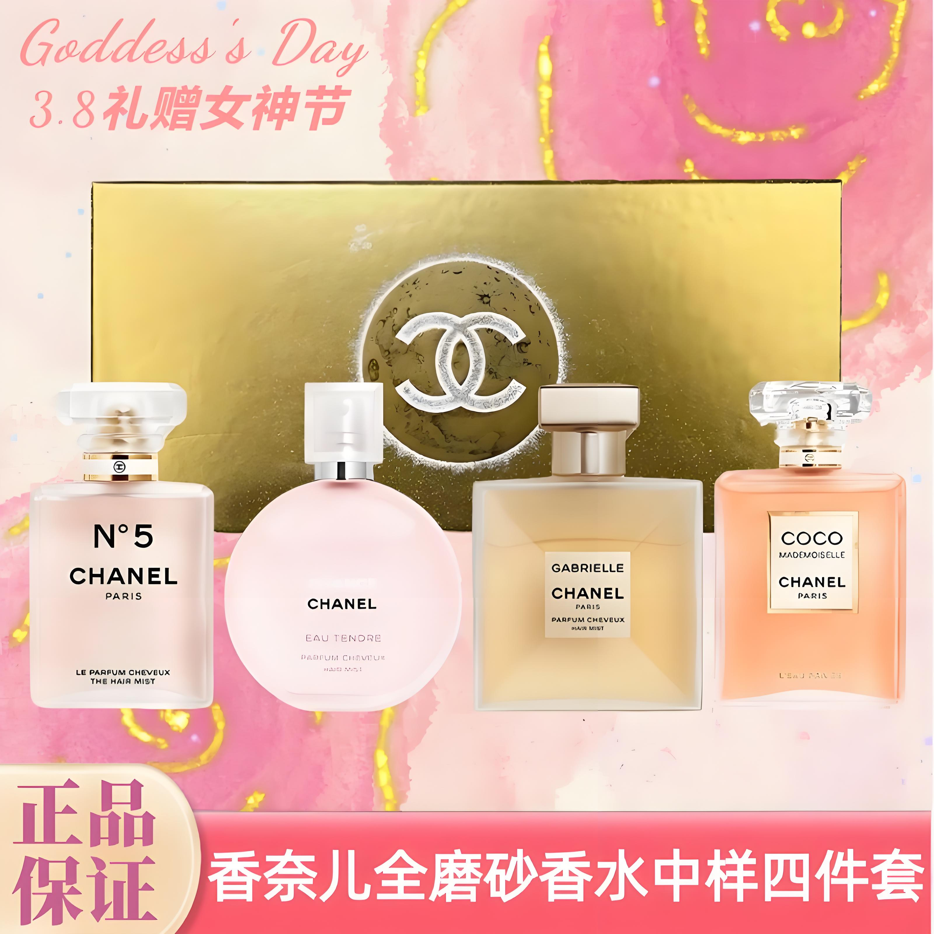 3.8女神节 Chanel 香奈儿全磨砂香水中样四件套25ml*4（N5+粉邂逅+嘉伯丽尔+coco） 带喷头 香港直邮