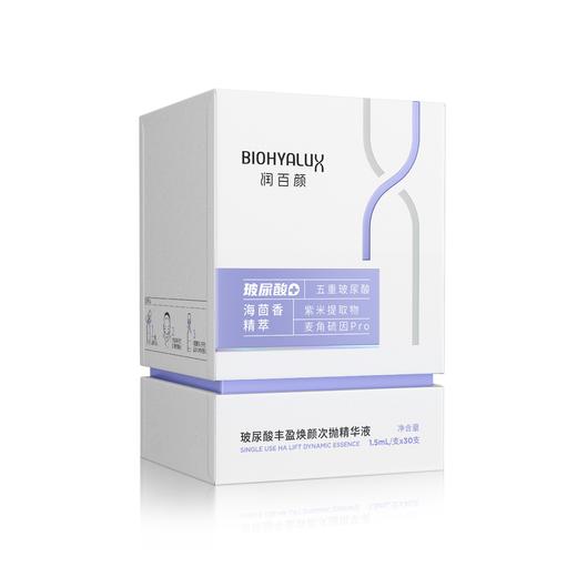 【员工内购】润百颜玻尿酸丰盈焕颜次抛精华液  [1.50ml/支，30.00支/盒 fsc] 商品图0