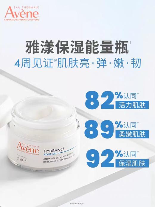 【雅漾】恒润保湿凝露 商品图0