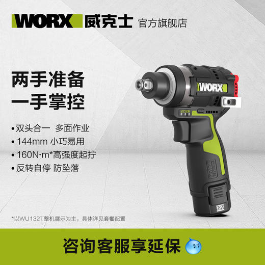 【新品】威克士WU132T 12V 200Nm锂电无刷冲击起子扳手 商品图4