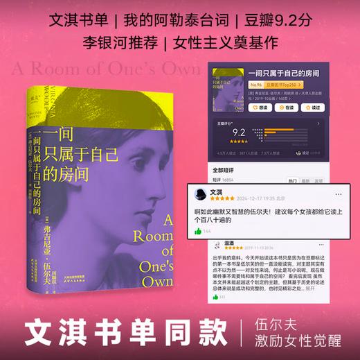 一间只属于自己的房间（热播剧《我的阿勒泰》经典台词，女性主义奠基作品，李银河、杨澜推荐）伍尔夫代表作 小说 商品图0