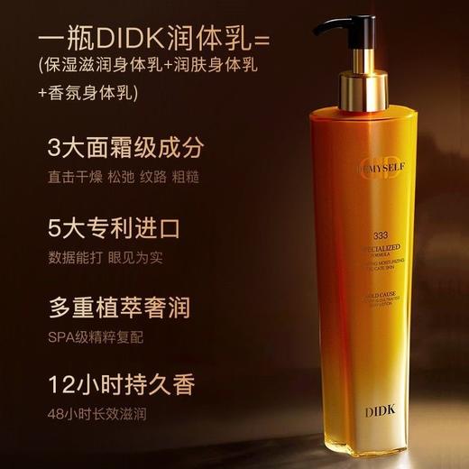 DIDK金致多肽花蜜臻养润体乳260ml 商品图1
