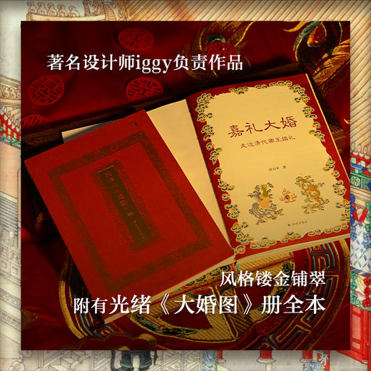 【在故宫】嘉礼大婚：走近清代帝王婚礼 商品图2