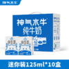 【育学园】神气水牛 高钙纯牛奶水牛奶 125ml/200ml装可以选 商品缩略图1