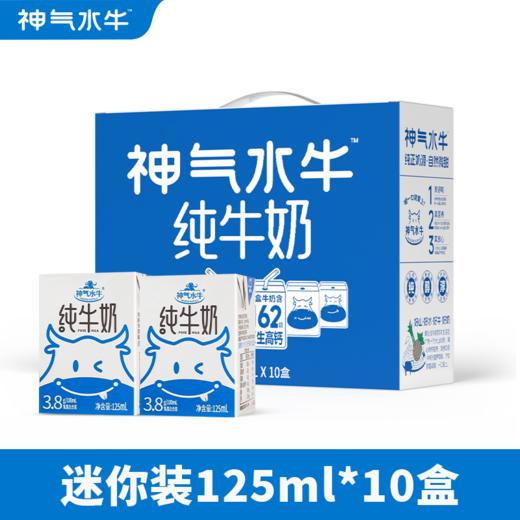 【育学园】神气水牛 高钙纯牛奶水牛奶 125ml/200ml装可以选 商品图1