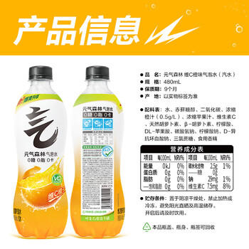 元气森林0糖0脂0卡 维C橙味气泡水 480mL*15瓶 碳酸整箱 /水饮冲调 /饮料 /碳酸饮料 商品图2
