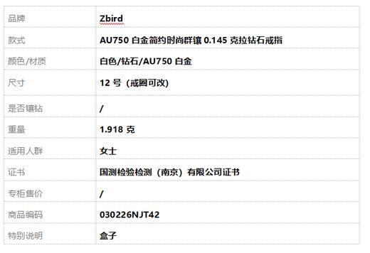 Zbird AU750白金简约时尚群镶0.145克拉钻石戒指12号（戒圈可改）030226NJT42 商品图7