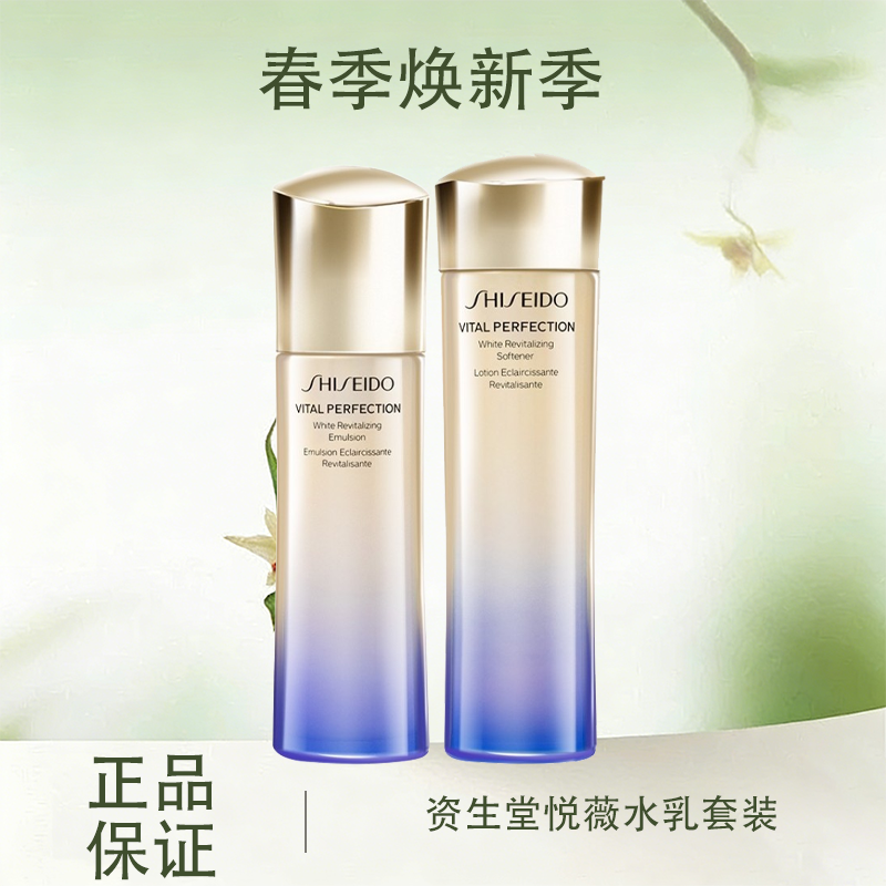 春季焕新【全球购】新版资生堂悦薇水乳套装滋润/清爽型水150ml/乳100ml 补水保湿亮肤提拉