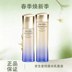 春季焕新【全球购】新版资生堂悦薇水乳套装滋润/清爽型水150ml/乳100ml 补水保湿亮肤提拉