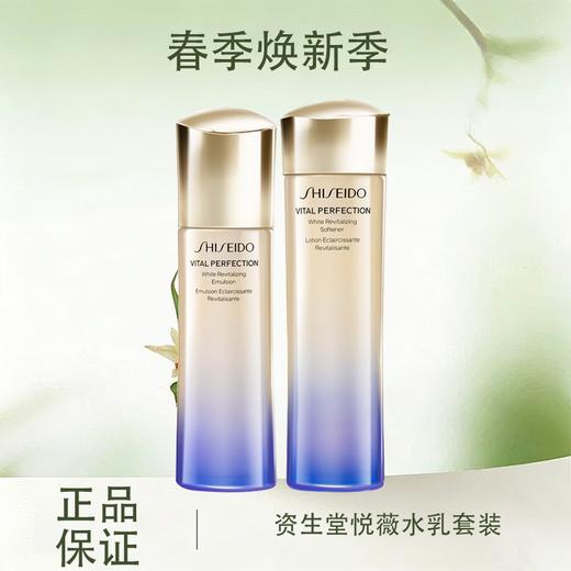 春季焕新【全球购】新版资生堂悦薇水乳套装滋润/清爽型水150ml/乳100ml 补水保湿亮肤提拉 商品图0