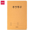得力F1636牛皮缝线本/读书笔记 商品缩略图0