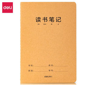 得力F1636牛皮缝线本/读书笔记