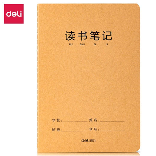 得力F1636牛皮缝线本/读书笔记 商品图0