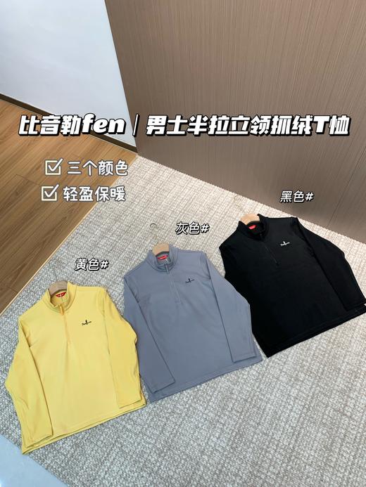 点此购买 比音勒芬春秋季男士半拉立领抓绒T恤 ss 340805 商品图0